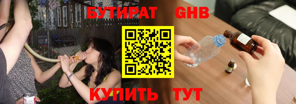 Дмитров  Бутират бутандиол  Вход с VPN 