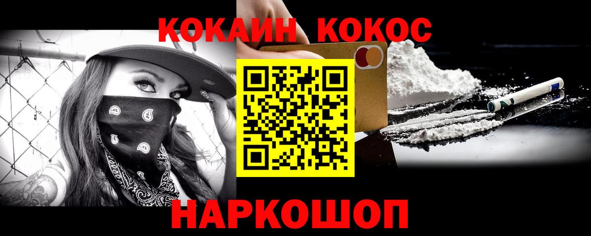 Кокаин 97% Дмитров