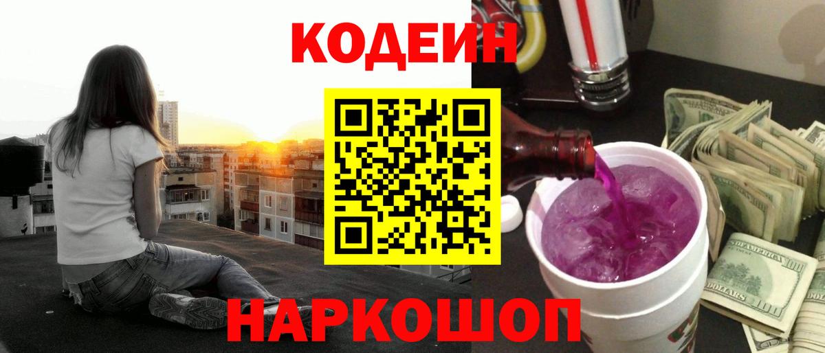 Кодеиновый сироп Lean напиток Lean (лин)  Вход с VPN  Дмитров  Кодеиновый сироп Lean Purple Drank 