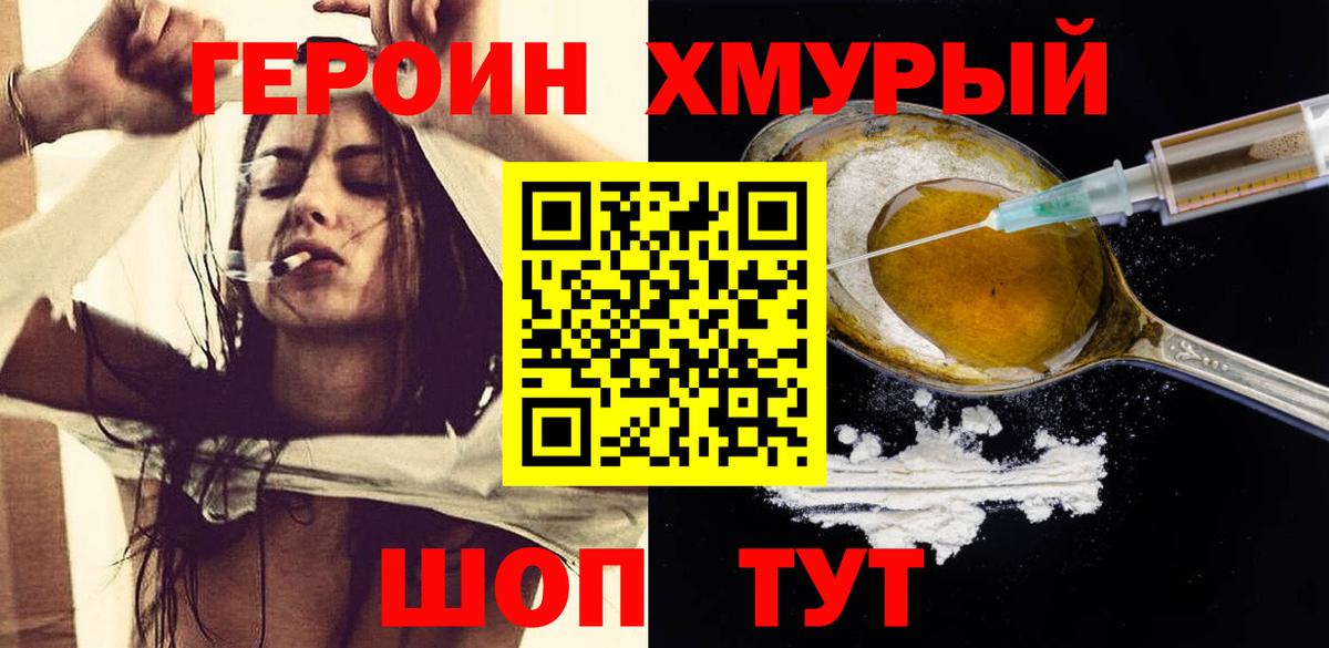 ГЕРОИН афганец  Вход с VPN  Героин  Дмитров 