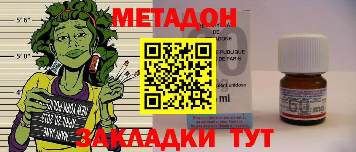 Дмитров  МЕТАДОН VHQ  Вход с VPN  МЕТАДОН кристалл 